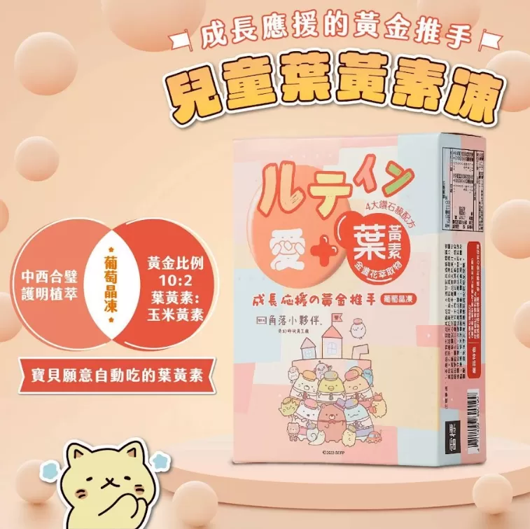 兒童葉黃素凍-愛加葉黃素