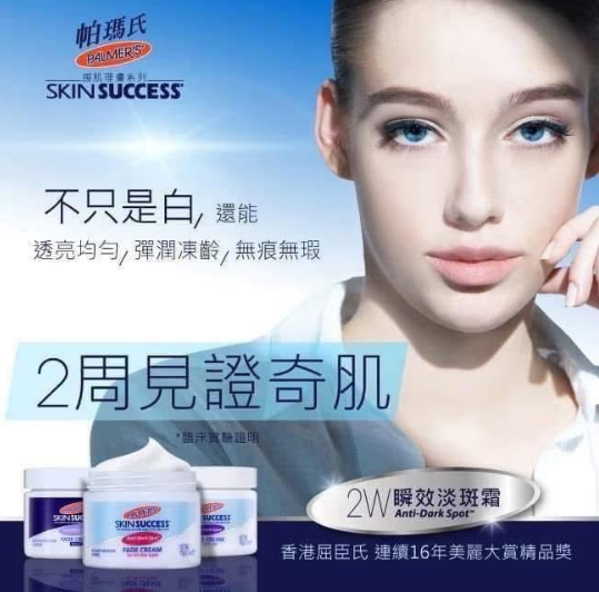 美國兩週有感 PALMERS 含維生素E抗瞬效淡斑霜夜霜75g