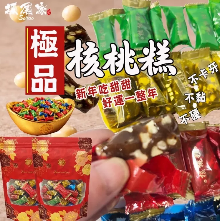 坂尾家繽紛招財核桃糕100g