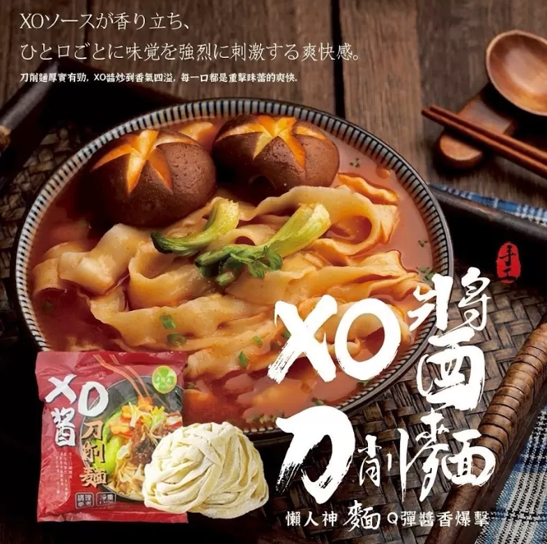 XO醬刀削麵