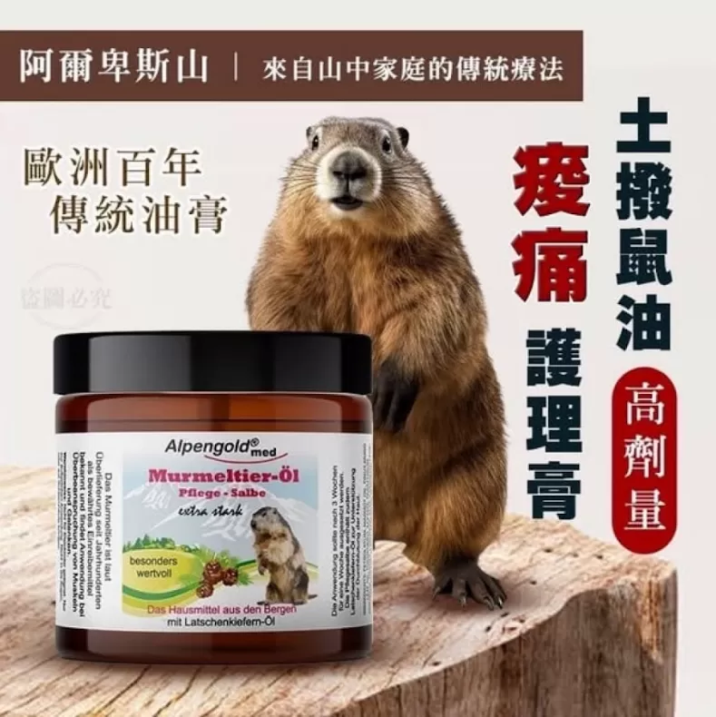 瑞士 新包裝 阿爾卑斯山土撥鼠油膏 100ml （玻璃瓶裝）