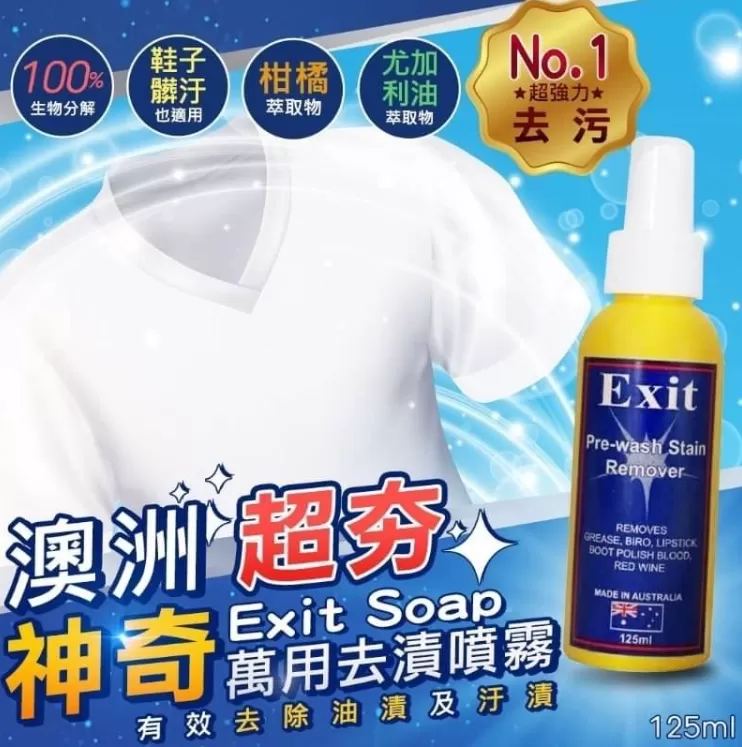 澳洲White Magic Exit Soap萬用去漬噴霧 125ml