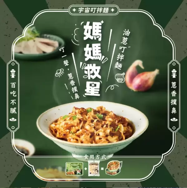 宇宙客棧-台式叮拌麵(1袋4包)-油蔥