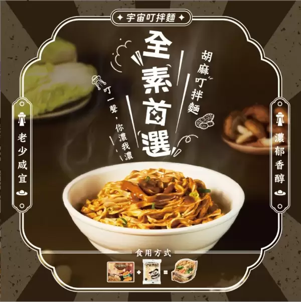 宇宙客棧-台式叮拌麵(1袋4包)-胡麻