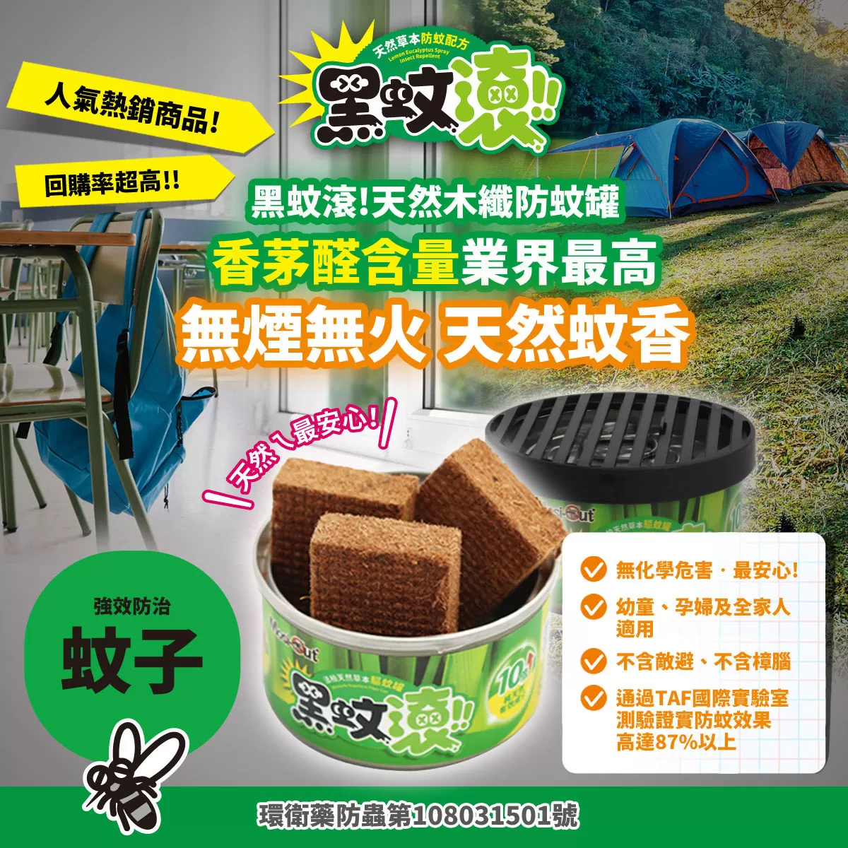 黑蚊滾天然木纖防蚊罐