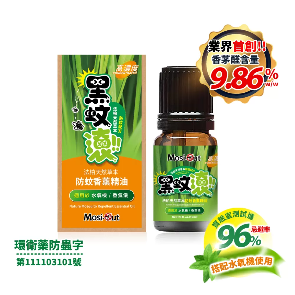 黑蚊滾防蚊香薰精油10ml