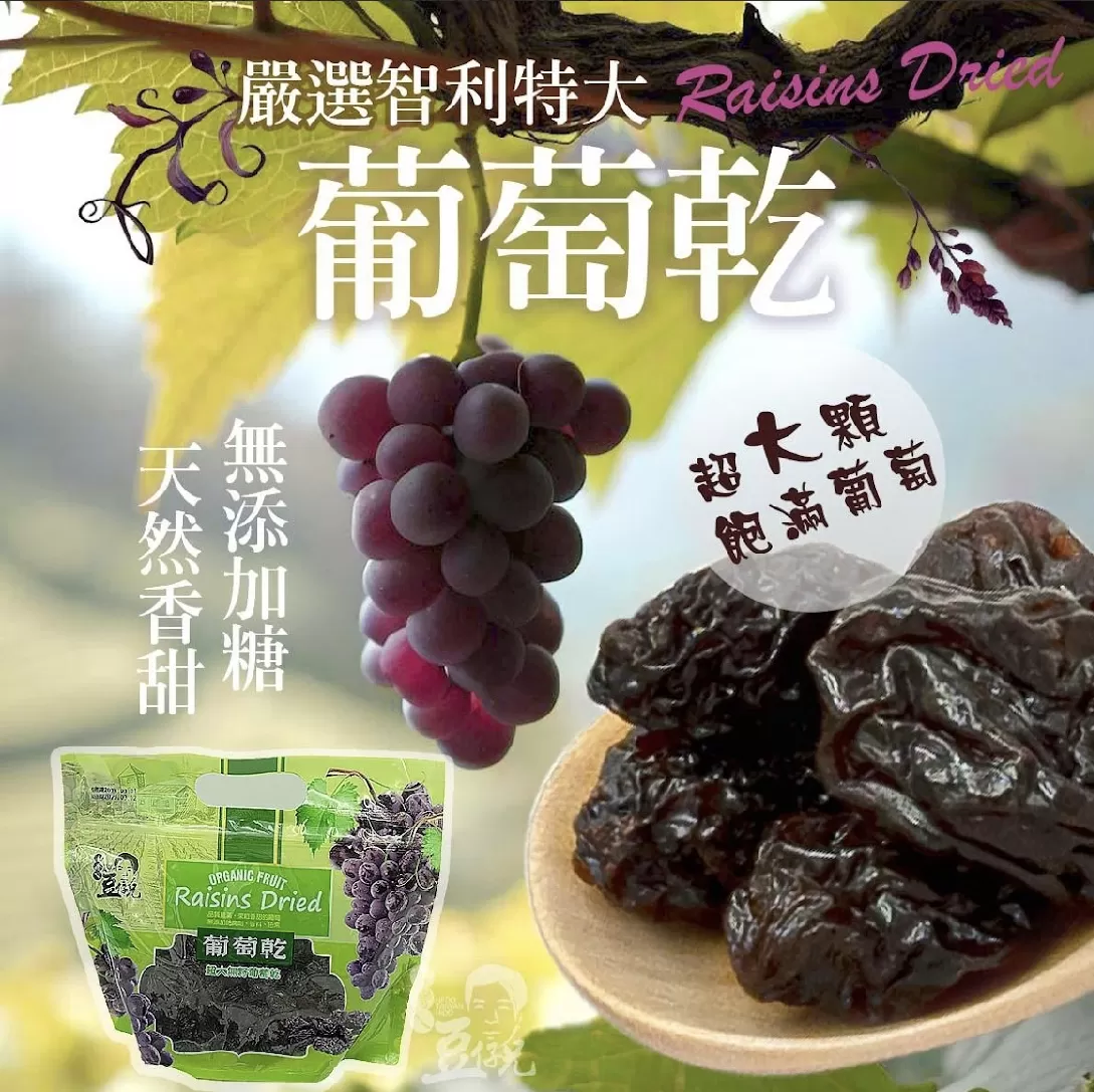 智利特大葡萄