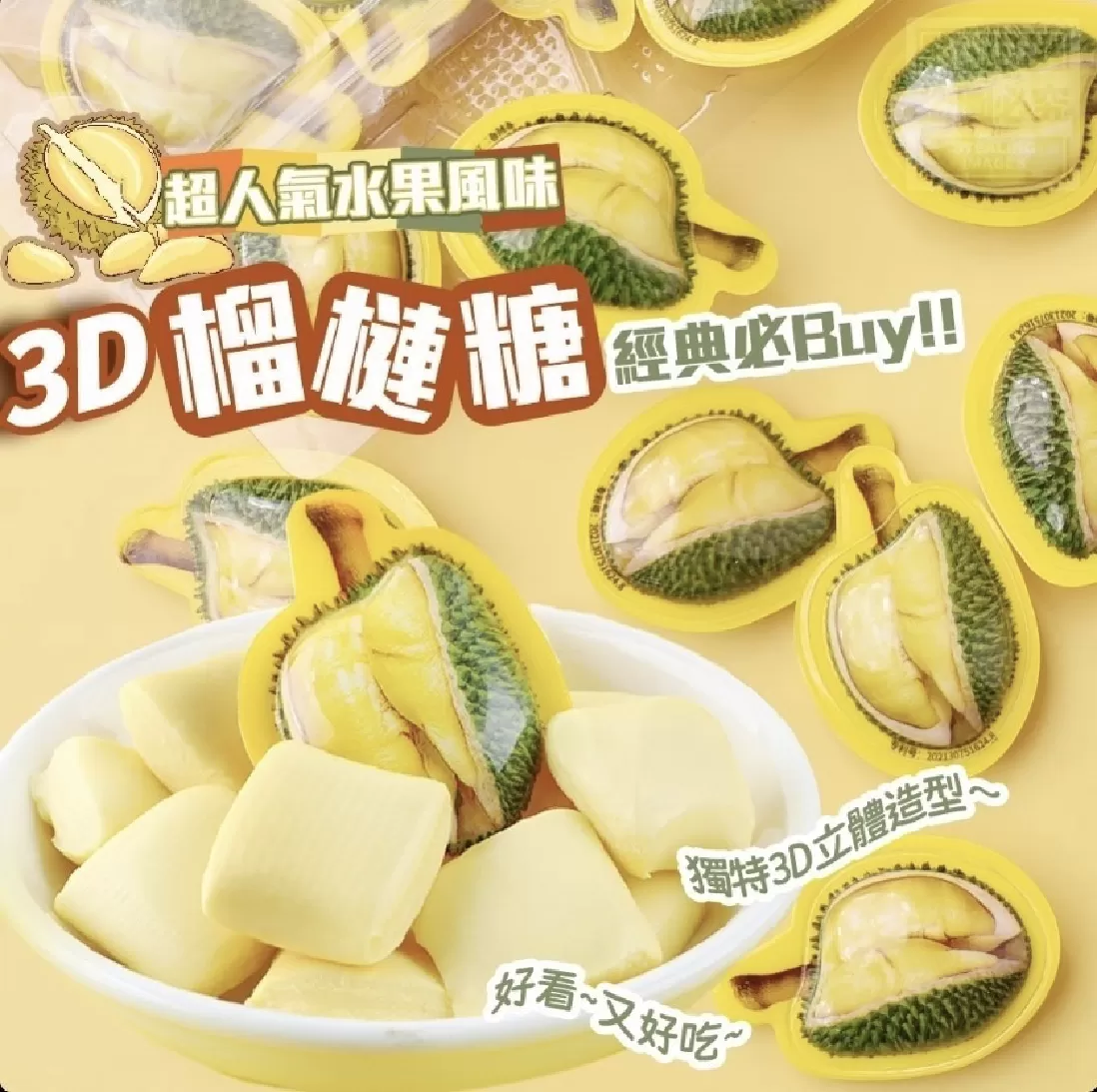 3D榴槤糖