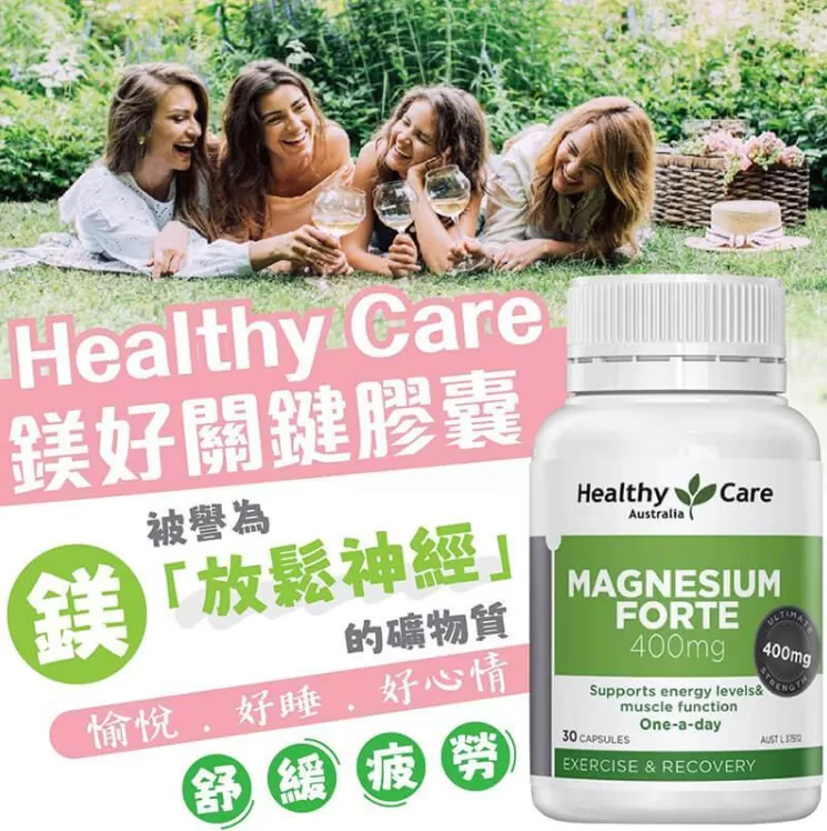Healthy Care 鎂好關鍵膠囊