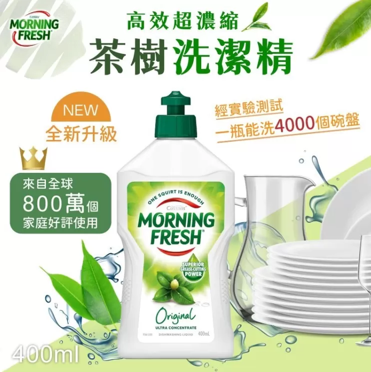 Morning Fresh 高效濃縮洗碗精(升級款)