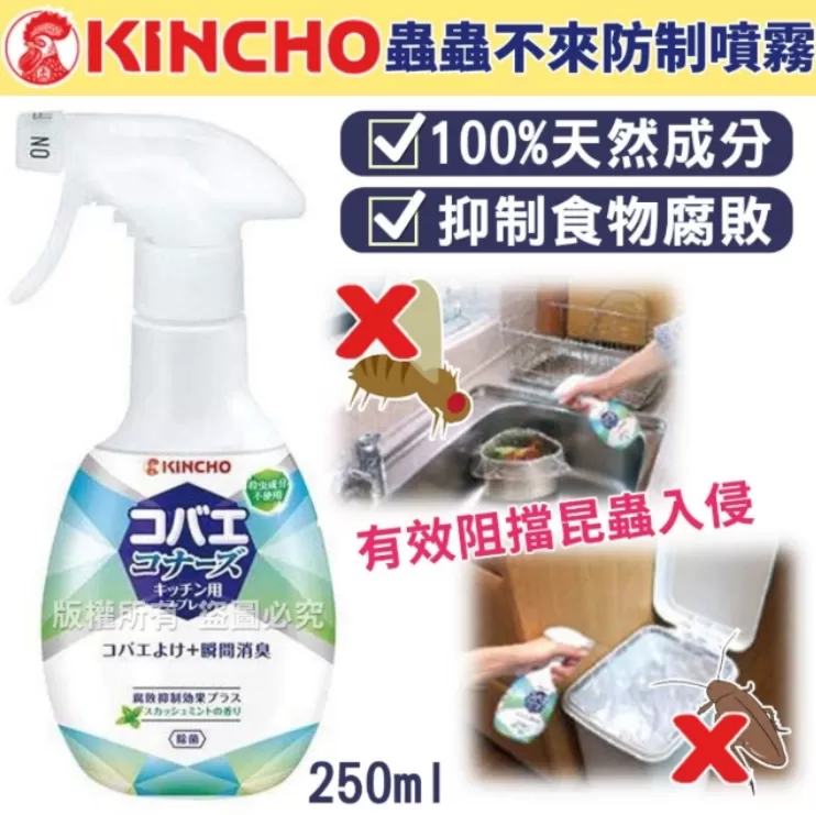 Kincho蟲蟲不來防制噴霧250ml