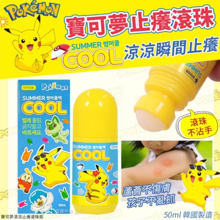 寶可夢清涼止癢滾珠瓶-50ml