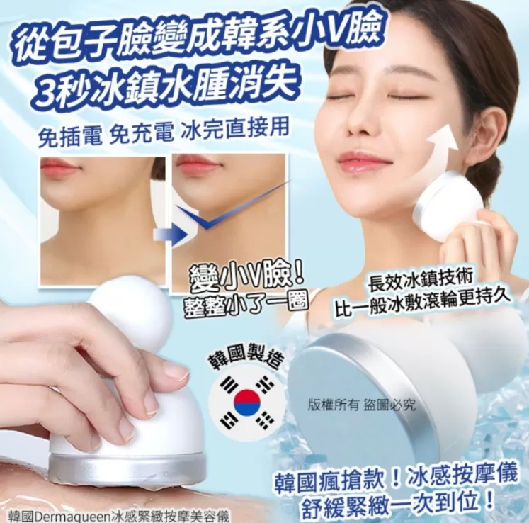 韓國Dermaqueen冰感緊緻按摩美容儀