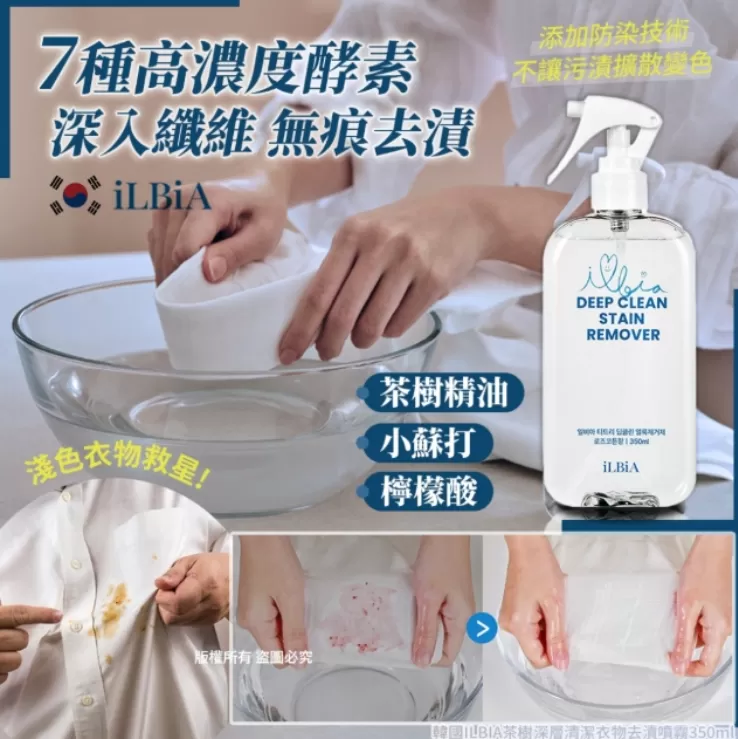 韓國ILBIA茶樹深層清潔衣物去漬噴霧350ml