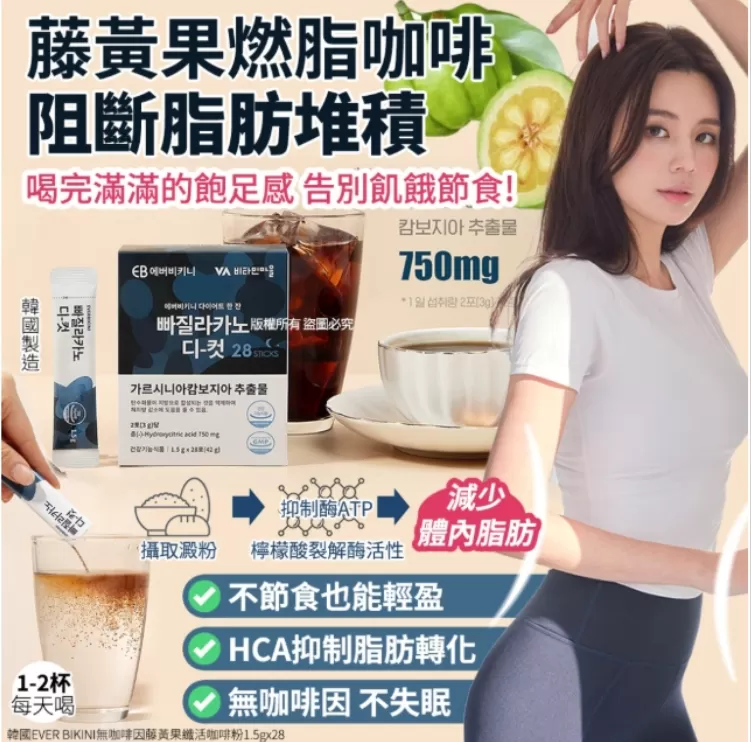 韓國EVER BIKINI無咖啡因藤黃果纖活咖啡粉1.5gx28入