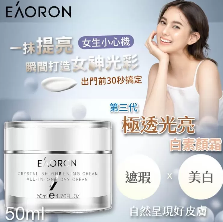 EAORON 第三代白素顏霜