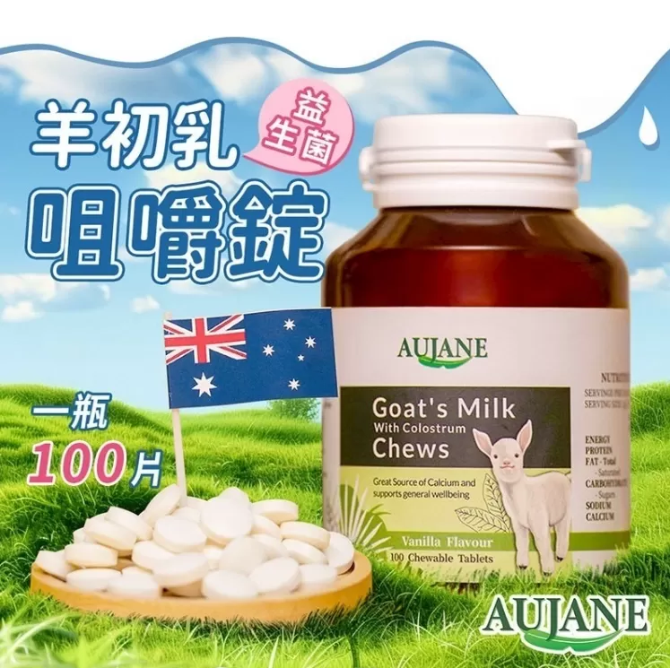 AUJANE 羊初乳益生菌咀嚼錠