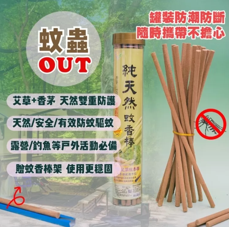 益成純天然驅蚊棒