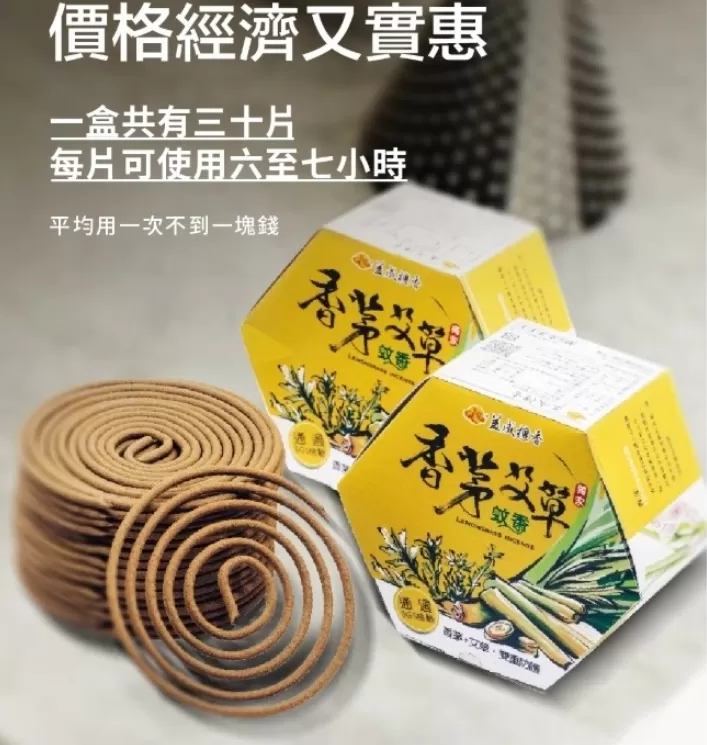 益成 香茅艾草蚊香(30片盒裝)