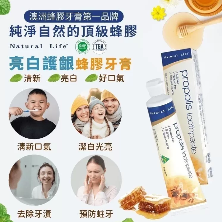 Natural Life 亮白護齦蜂膠牙膏