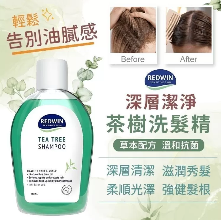 Redwin 茶樹抗菌洗髮精