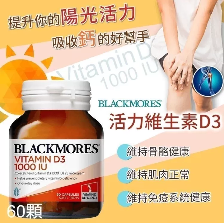 Blackmores 活力維生素D3
