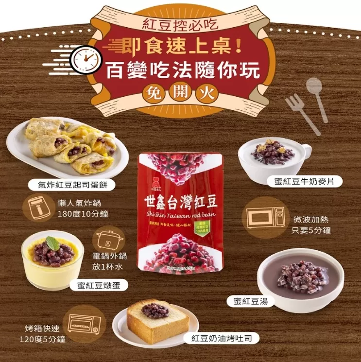 世鑫台灣紅豆(全素)