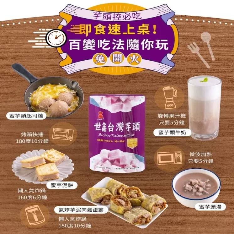 世鑫台灣芋頭(全素)