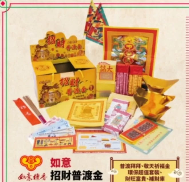 如意招財普渡金(12盒入)