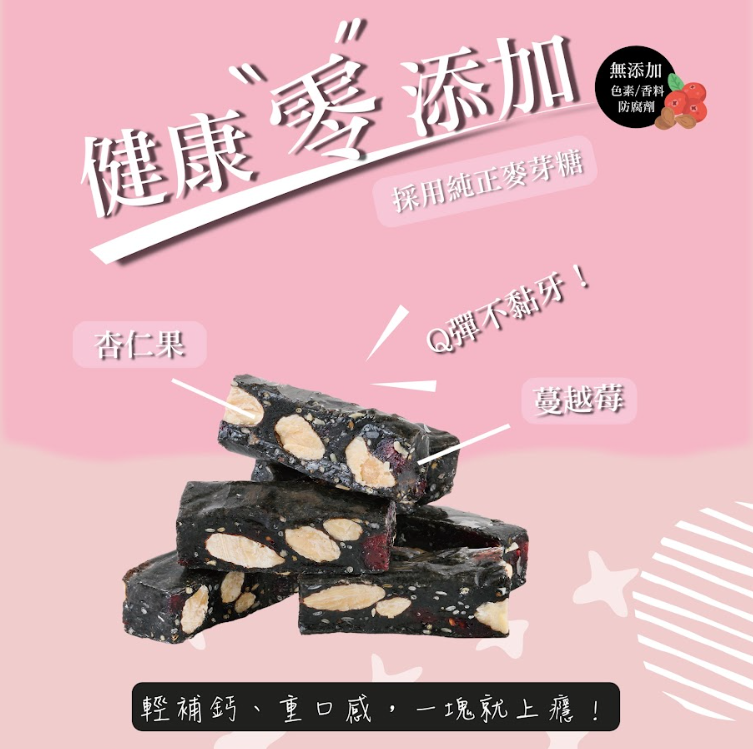 杏仁蔓越莓芝麻糕
