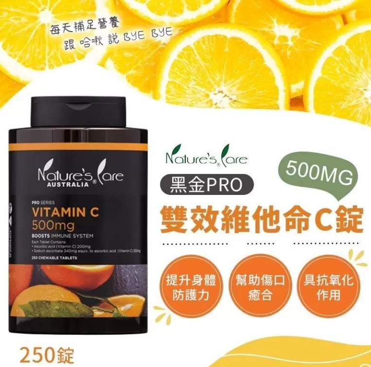 Nature's Care 雙效維他命C錠