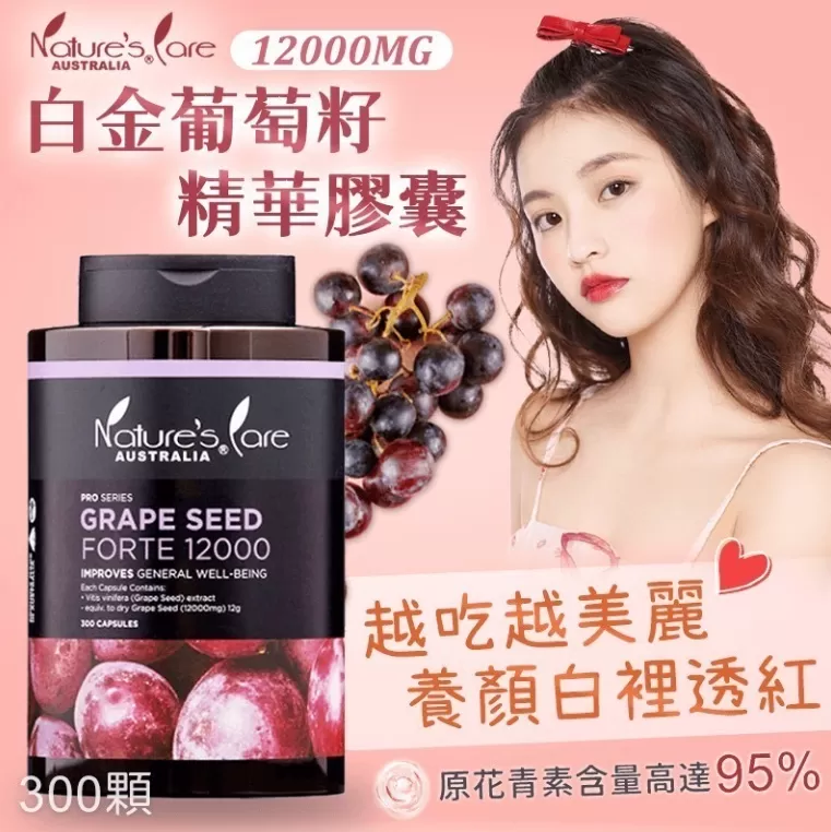Nature's Care 白金葡萄籽膠囊