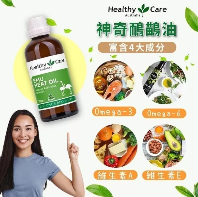 Healthy Care 神奇鴯鶓油