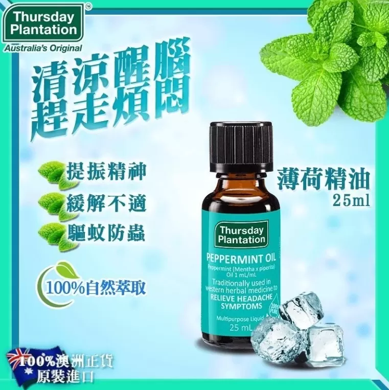 星期四農莊 薄荷精油⚡️