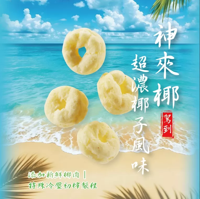 十穀米同心餅(神來椰)椰子口味35g