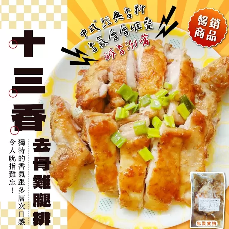 陳記經典去骨雞腿排系列 220g 十三香