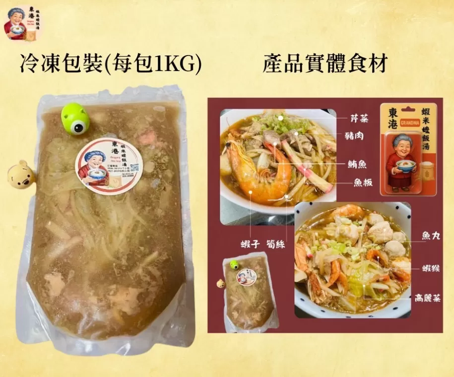 東港蝦米嬤飯湯