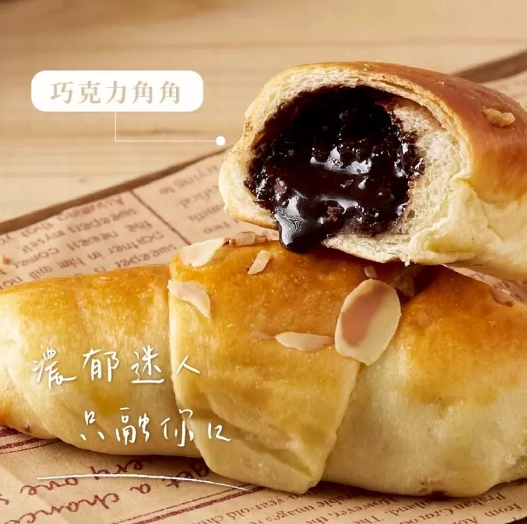 洪瑞珍 巧克力角角餐包