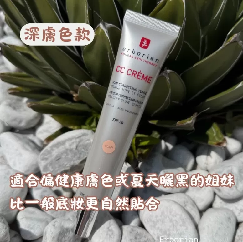 法國 Erborian 艾博妍 積雪草CC霜  SPF30 15ml
