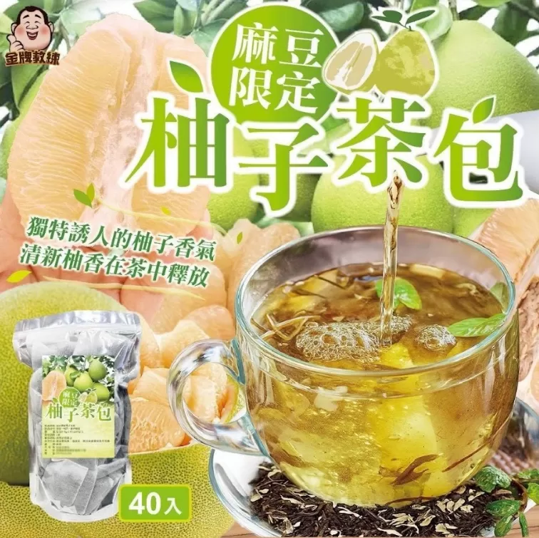 麻豆限定柚子茶包