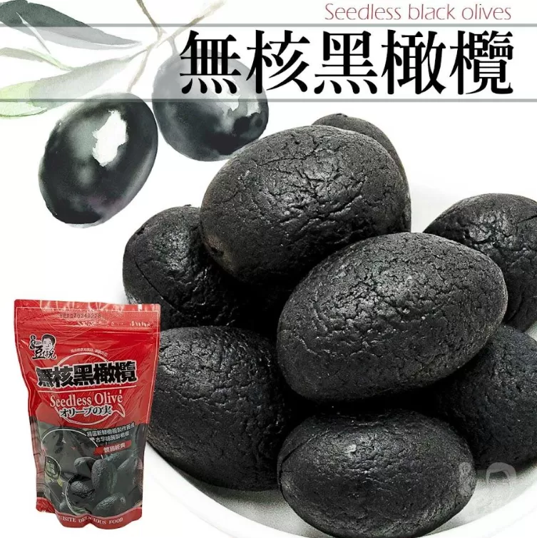 傳統好滋味--經典無核黑橄欖