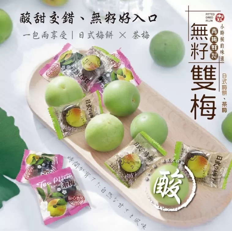 神采-提神無籽雙梅驚喜包100g
