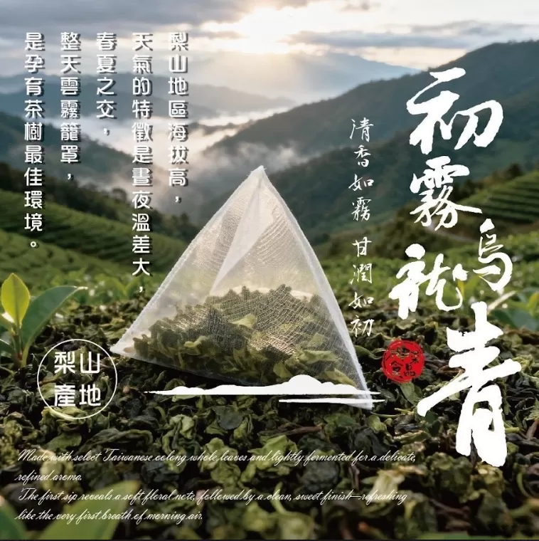 神采-初霧烏龍青50入