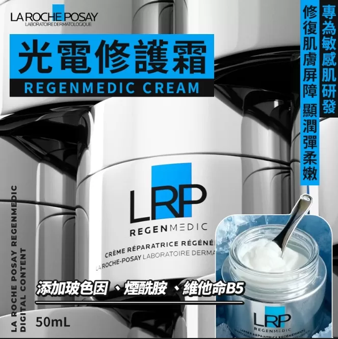 理膚寶水 光電修護霜 50ml