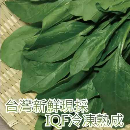 【田食原】新鮮冷凍菠菜-450g/包
