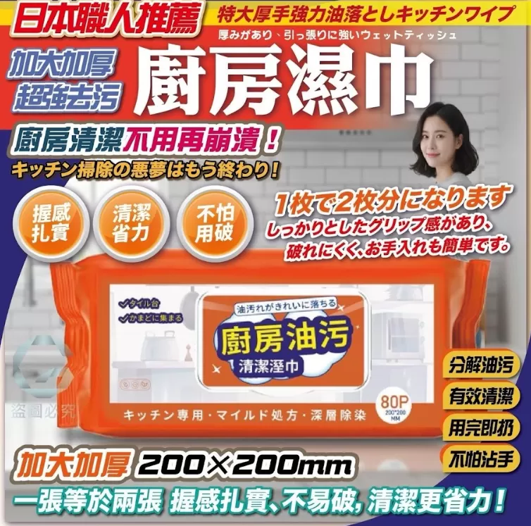 加大加厚超強去油污廚房濕巾*3包