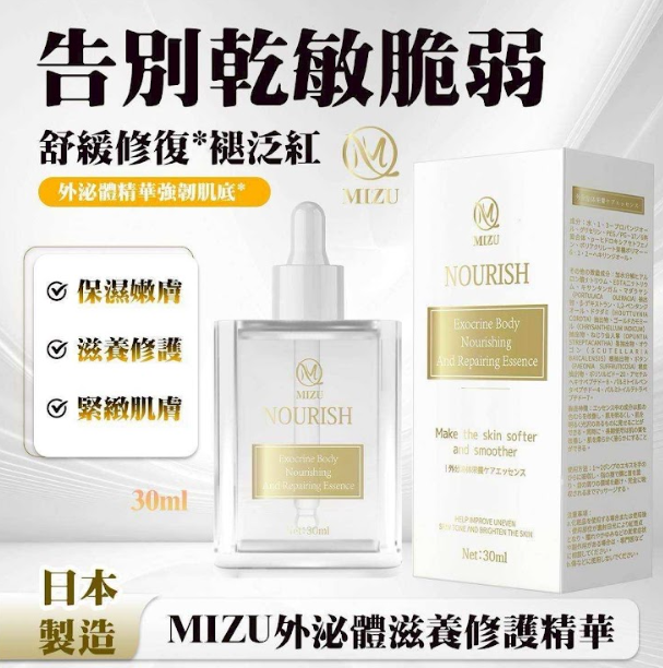 MIZU 外泌體滋養修護精華