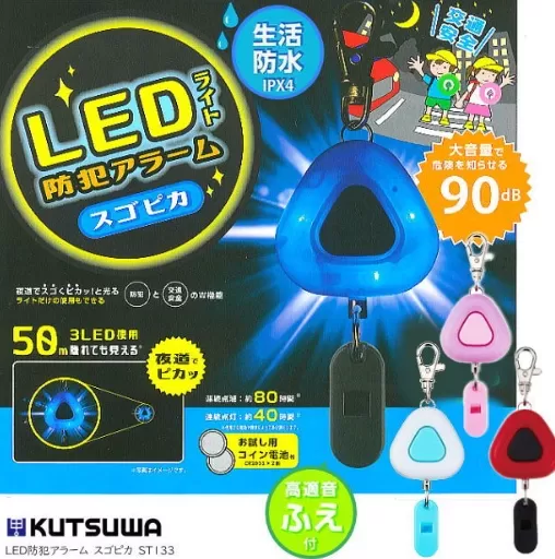 日本Kutsuwa LED防盜警報器 (3色可選)