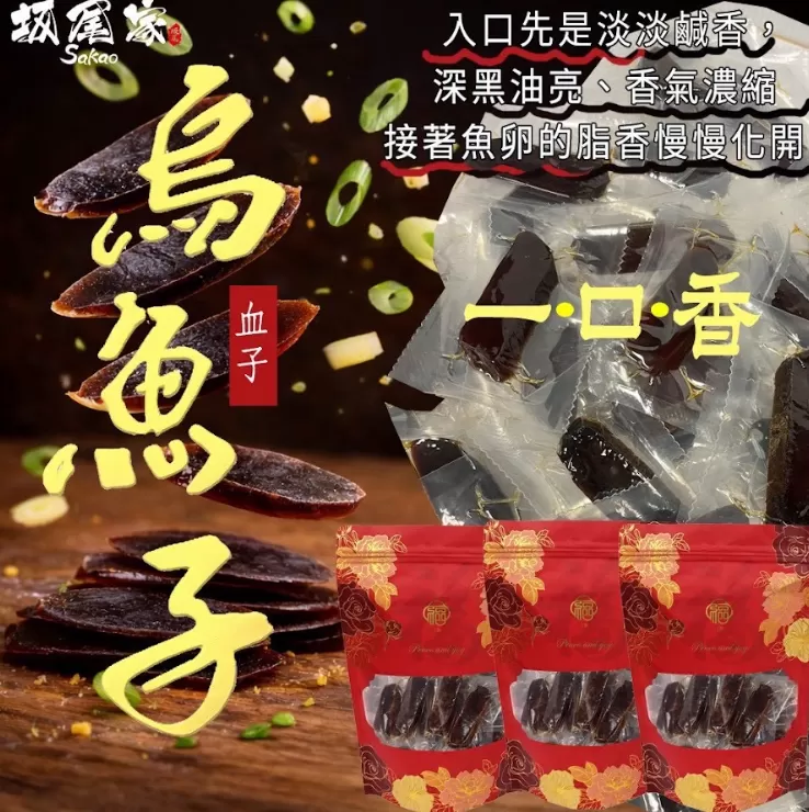 坂尾家嚴選新年限定血子烏魚子70g