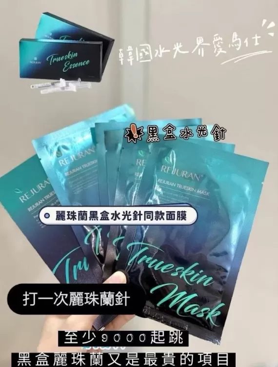 REJURAN 麗珠蘭 黑盒水光針同款面膜 27ml*5片入